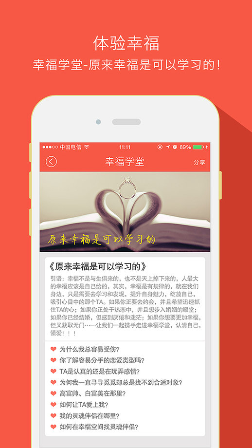 幸福空间安卓版 V1.2.11