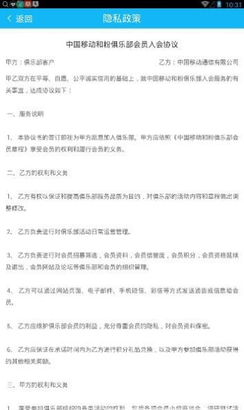 中国移动和粉俱乐部福利版