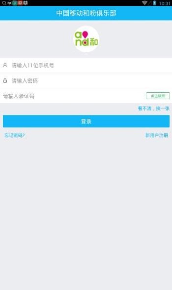 中国移动和粉俱乐部福利版