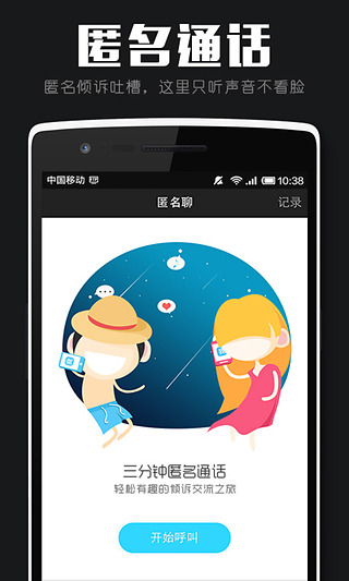 陪我安卓版 V2.9.9.18.