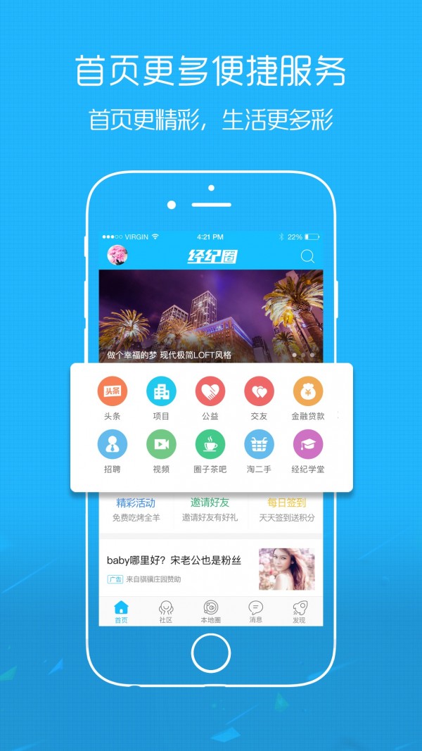 经纪圈安卓版 V5.0 
