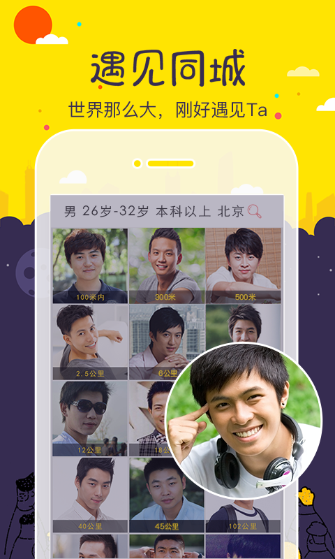 单身在线交友无会员版