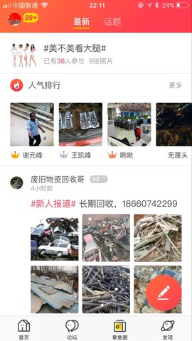章丘人论坛安卓版