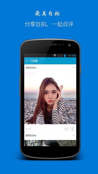 小逗君安卓版 V4.2 