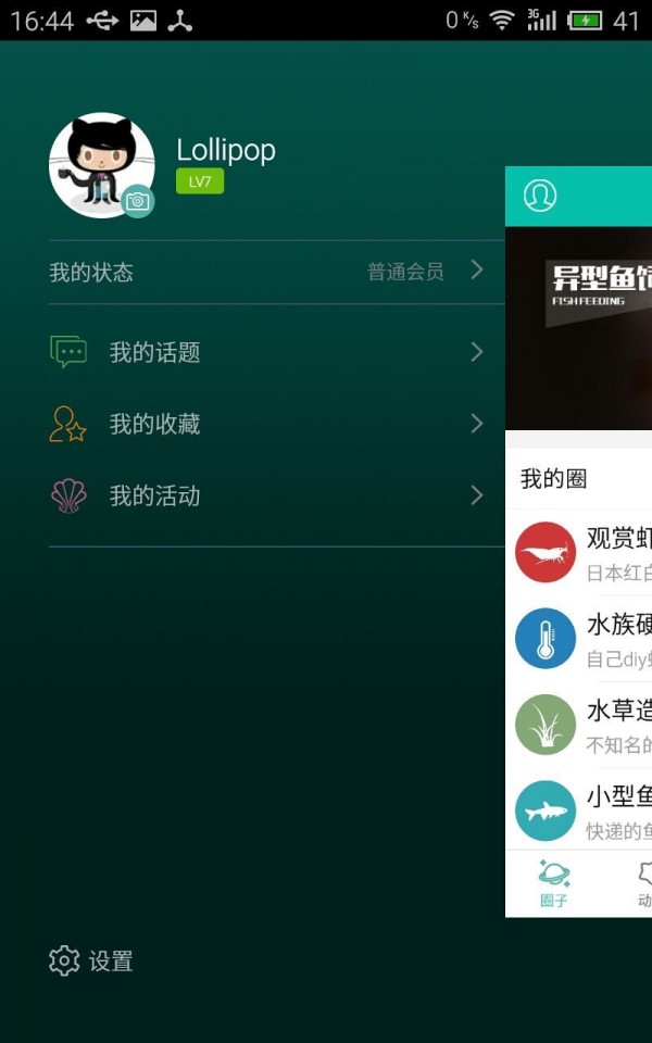 泡泡水族安卓版 V2.0.3 