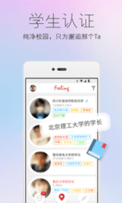 Feeling大学安卓版 V2.0.3 
