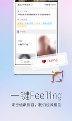 Feeling大学安卓版