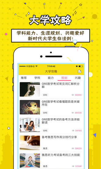 面包校园无广告版
