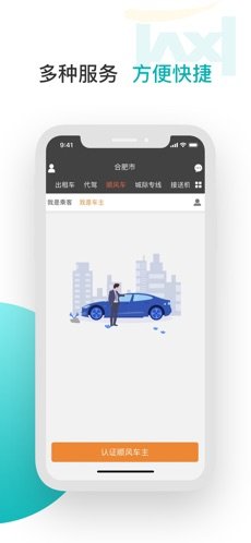 网约的士安卓版 V1.0