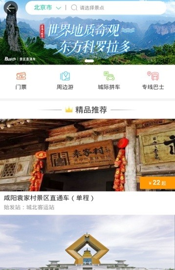汽车巴士安卓版