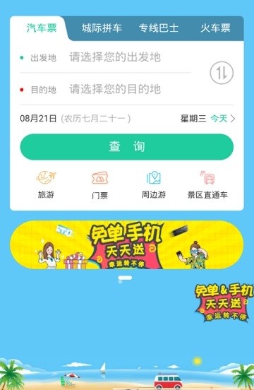 汽车巴士安卓版 V1.0