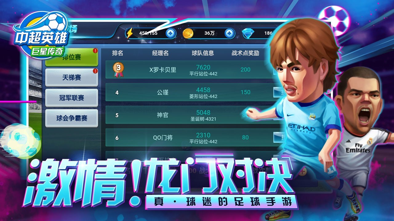 中超英雄安卓版 V1.0