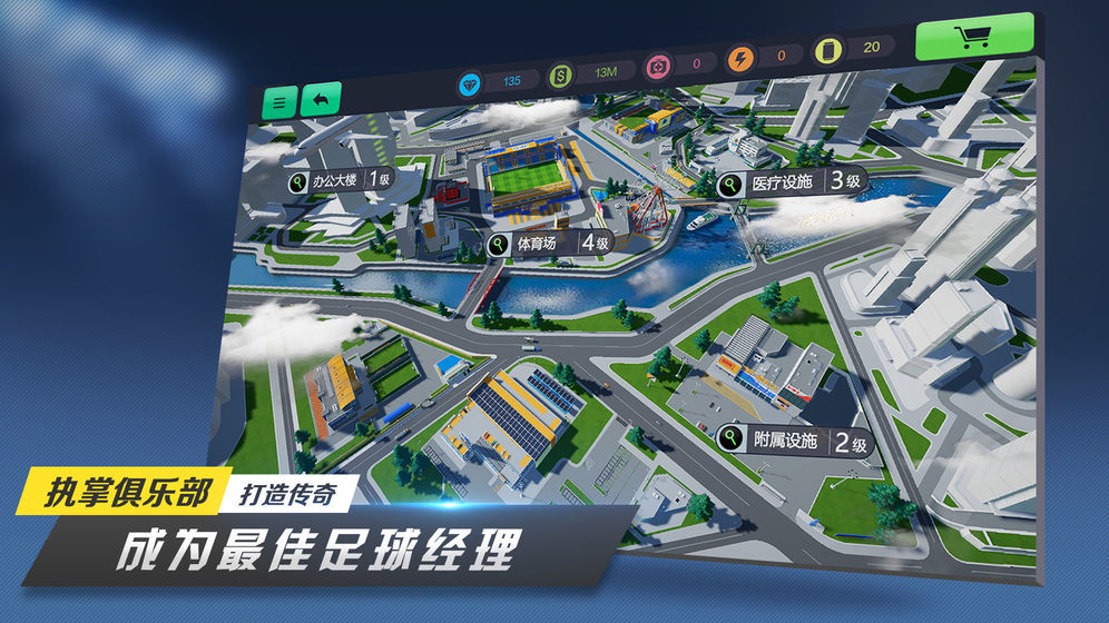足球梦工厂安卓版