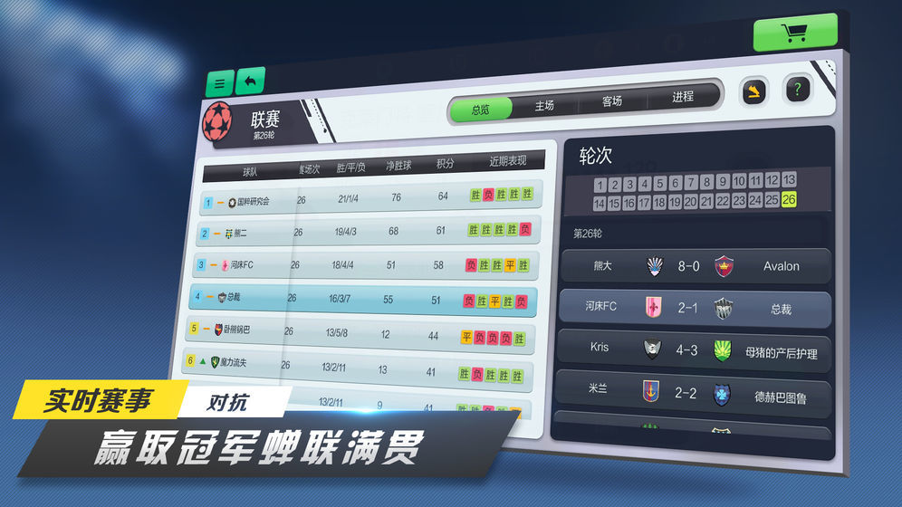 足球梦工厂安卓版