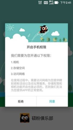 硕粉俱乐部破解版