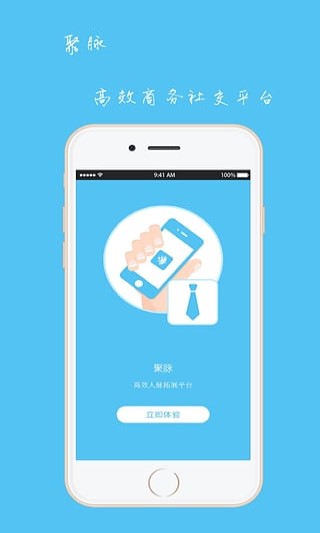 聚脉App安卓版