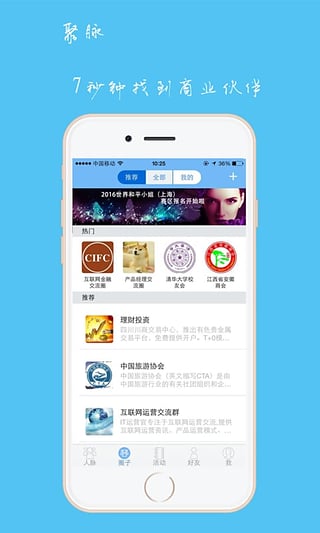 聚脉App安卓版