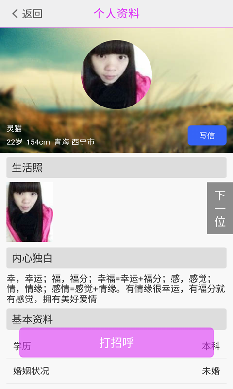 玫瑰婚恋交友在线版