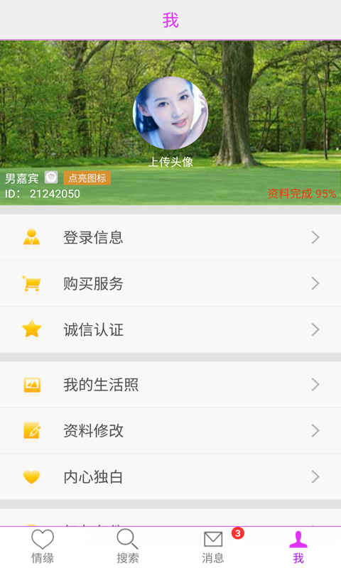 玫瑰婚恋交友安卓版 V2.9.8 