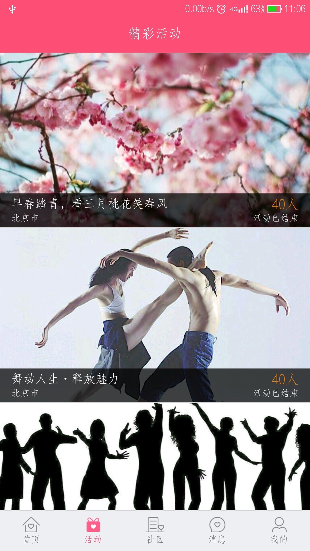 企缘App免费版