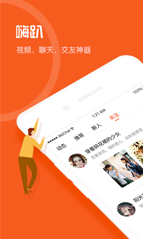 嗨趴安卓版 V3.0.2 