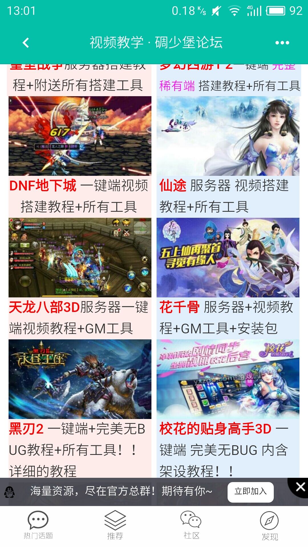 碉少堡论坛安卓版 V2.8.8
