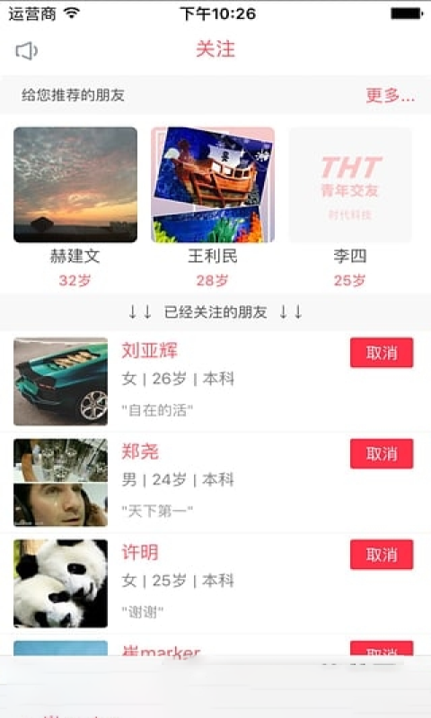THT青年交友在线版