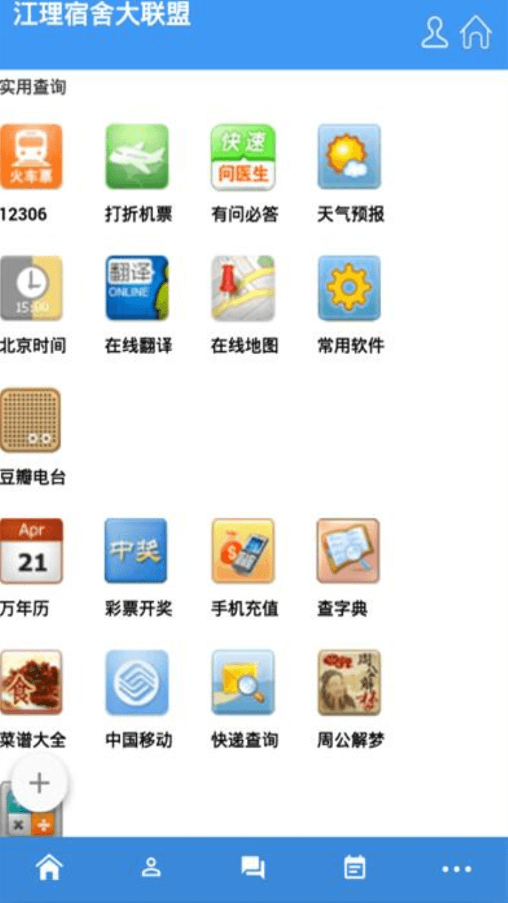 宿舍联盟安卓版 V1.0.1 