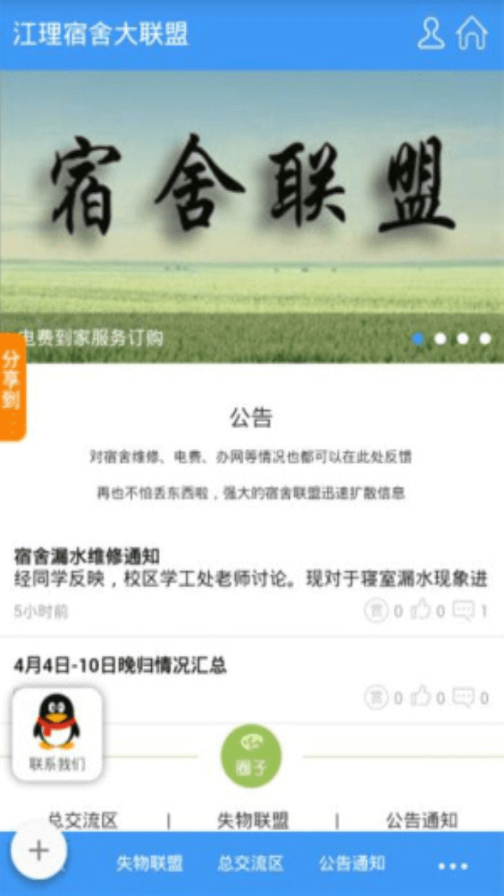 宿舍联盟安卓版