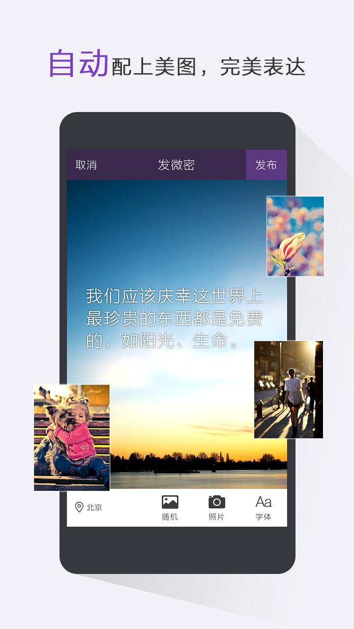 微密匿名交友软件安卓版 V3.6.7 