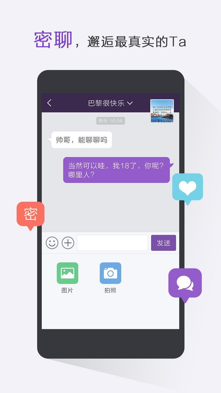 微密匿名交友软件安卓版