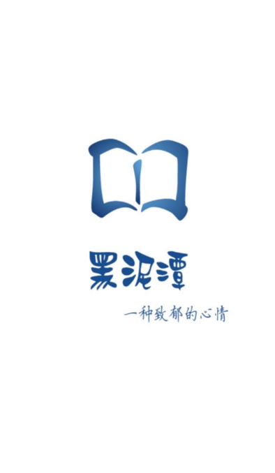 黑泥潭论坛精简版