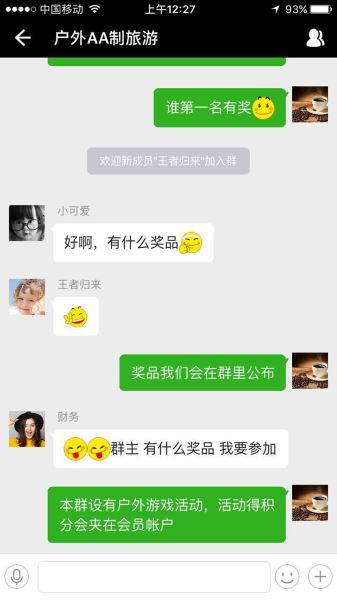 微友社交安卓版
