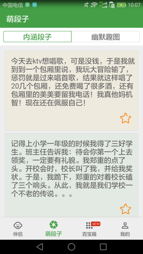 萌萌安卓版 V1.8 