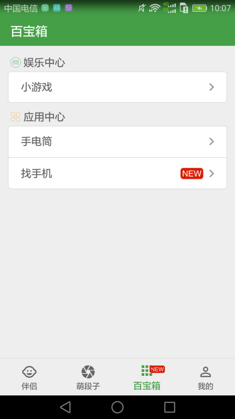 萌萌免费版