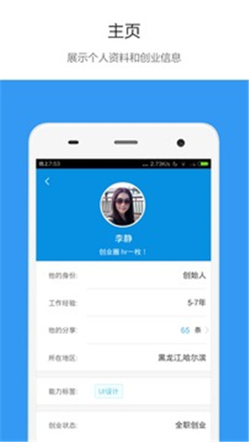 创业圈APP免费版