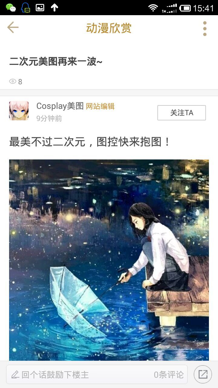 Cos动漫堂安卓版