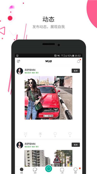 WUO安卓版 V2.1.5 