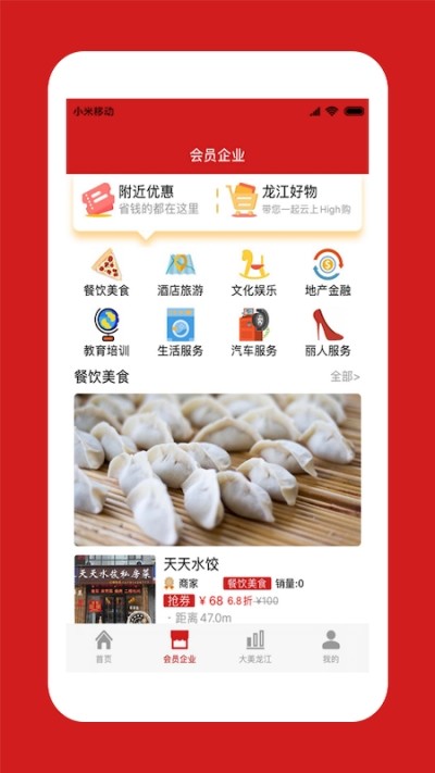 中国龙商安卓版 V1.0.0
