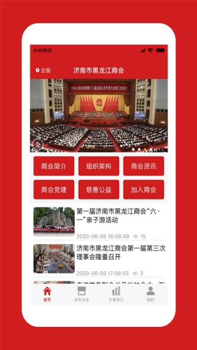 中国龙商安卓版 V1.0.0