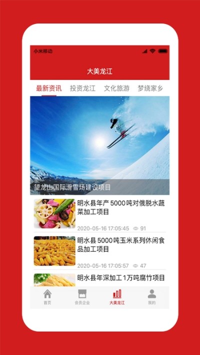中国龙商安卓版 V1.0.0