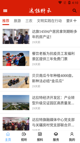 达拉特云免费版