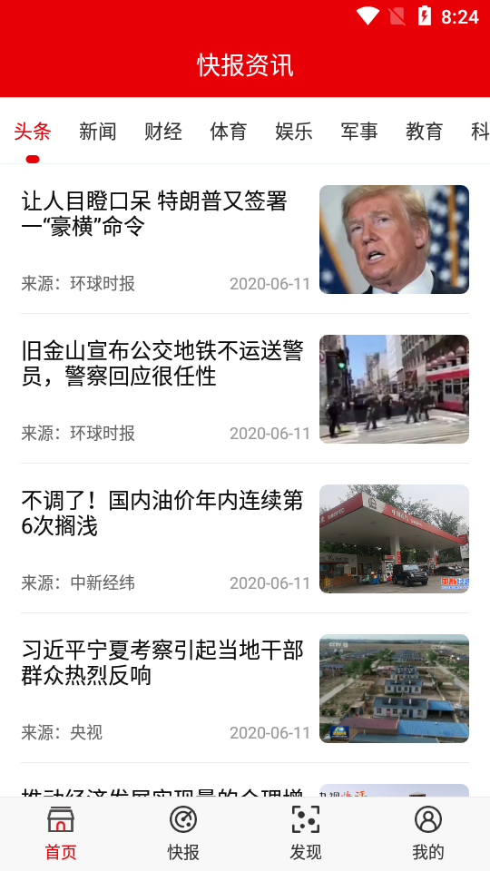 快报资讯安卓版 V1.0