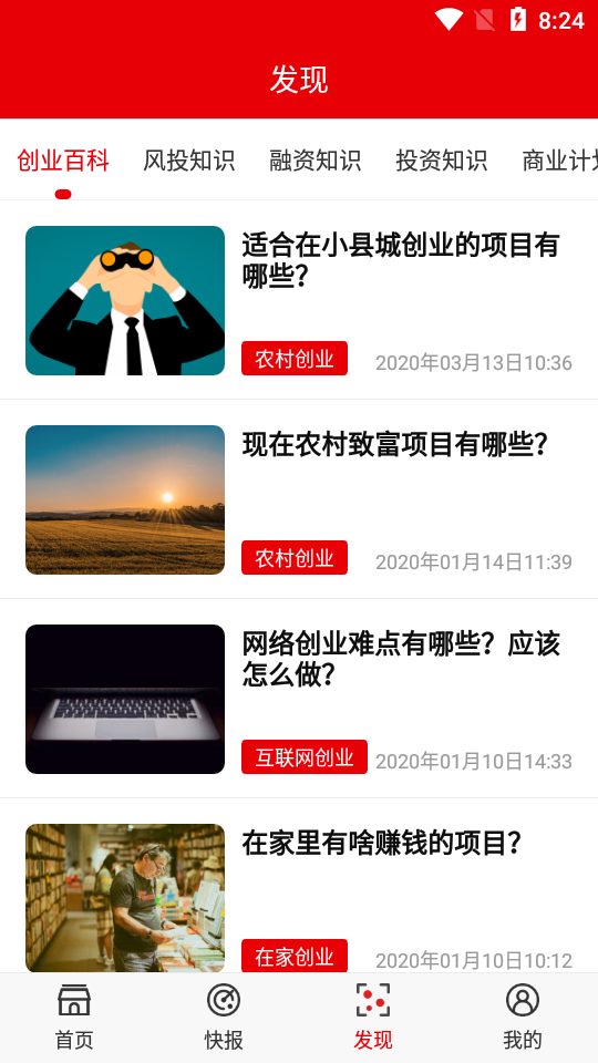 快报资讯免费版