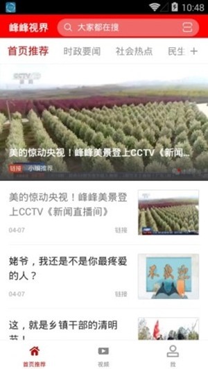 峰峰视界安卓版 V2.0.0