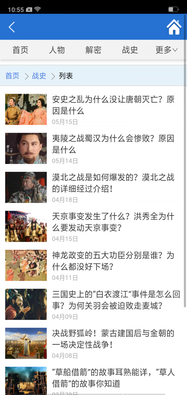历史回看安卓版