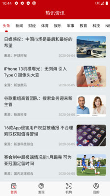 热讯资讯安卓版 V1.0
