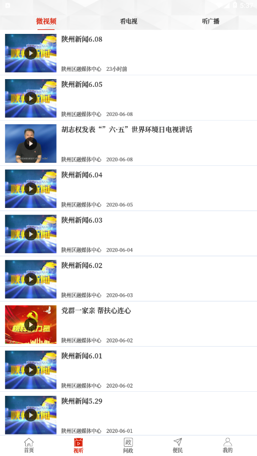 云上陕州安卓版 V2.3.6