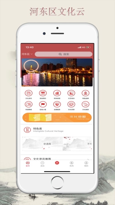 河东区文化云安卓版 V1.0.0