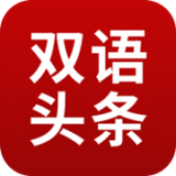 双语头条安卓版